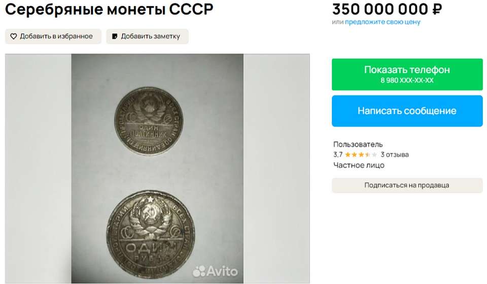 Две серебряные монеты в Воронеже продаются по нереальной цене