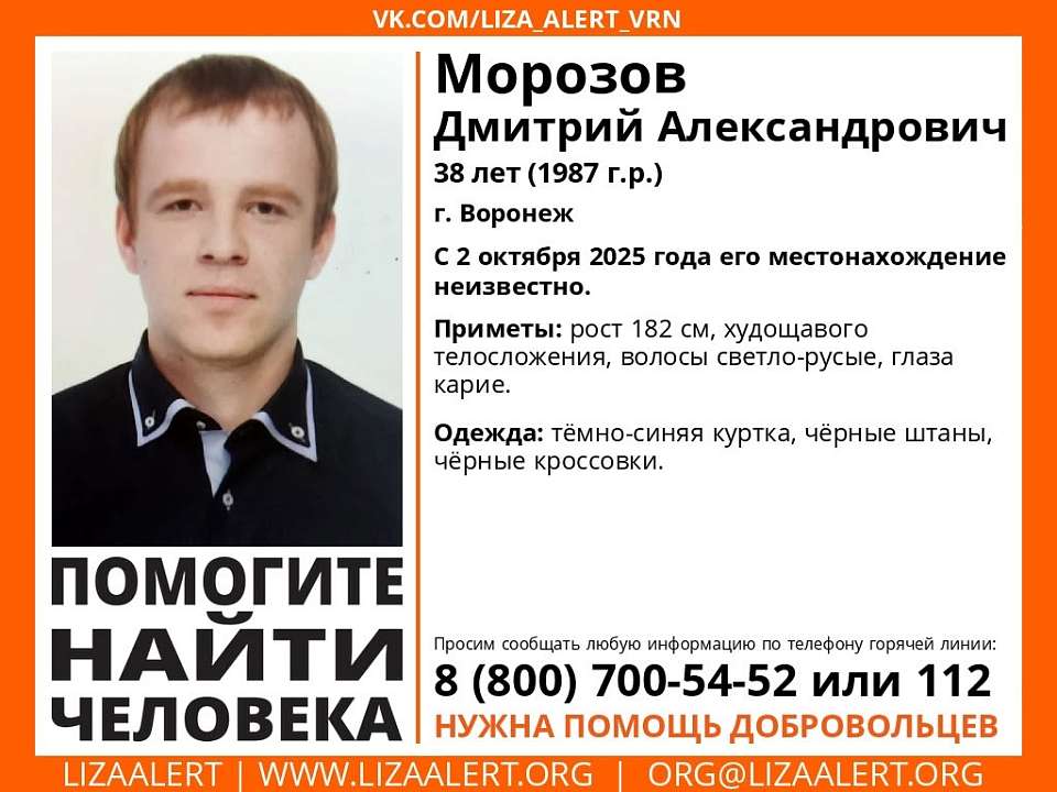 В Воронеже бесследно пропал 38-летний мужчина