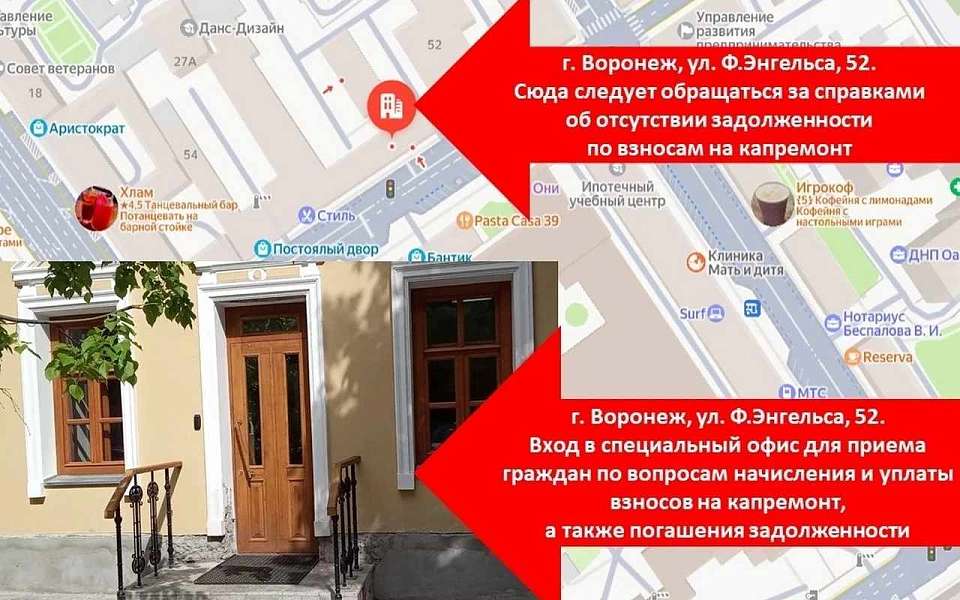 Офис для справок по капремонту открыли в Воронеже