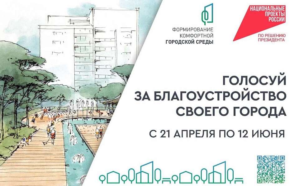 Воронежцев призвали проголосовать за объекты благоустройства
