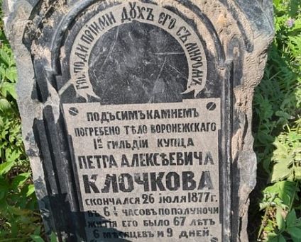 В Воронеже в строительном мусоре обнаружили памятник купцу Клочкову