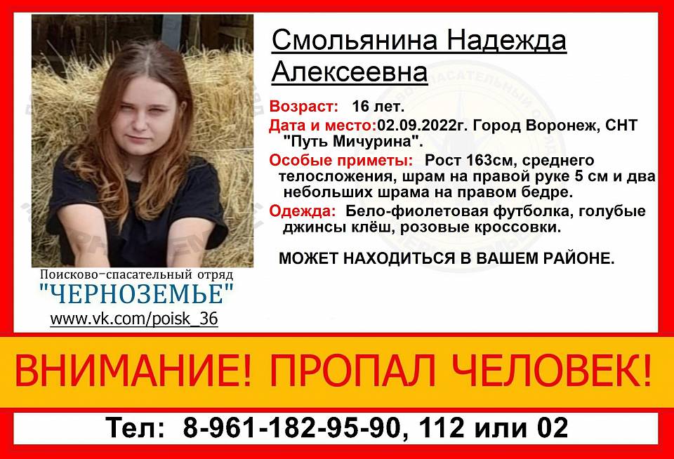 В дачном поселке Воронежа пропала 16-летняя девочка со шрамами