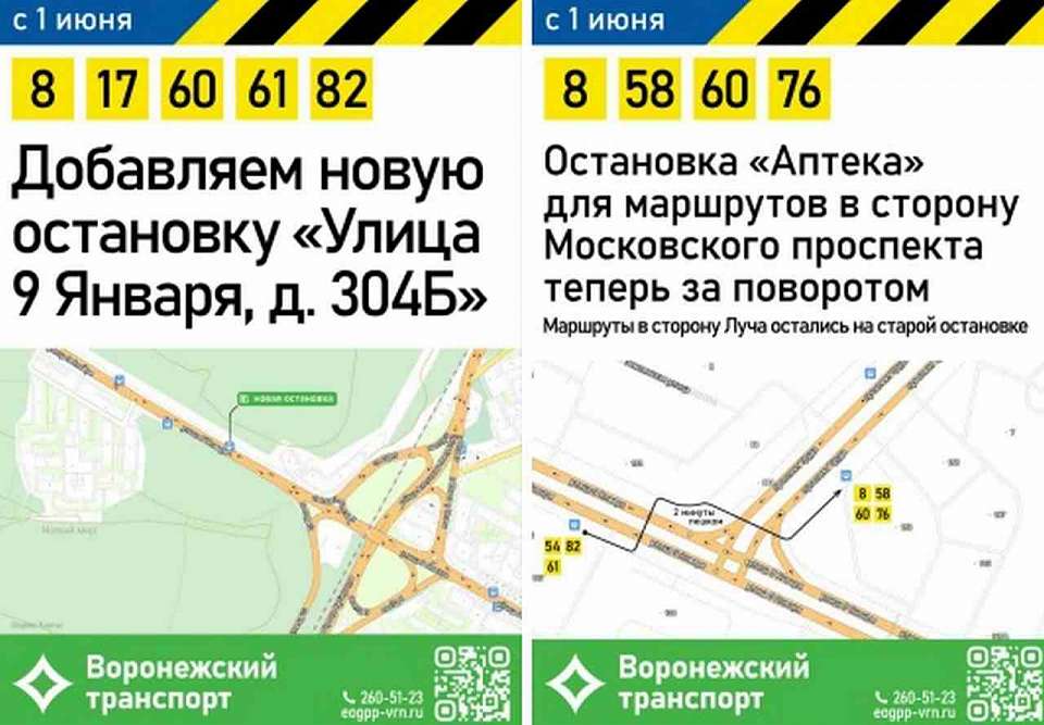 В Воронеже с 1 июня появятся новые остановки автобусов