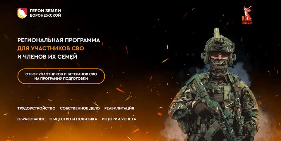 Старт отбору участников СВО на региональную программу подготовки дал губернатор Воронежской области