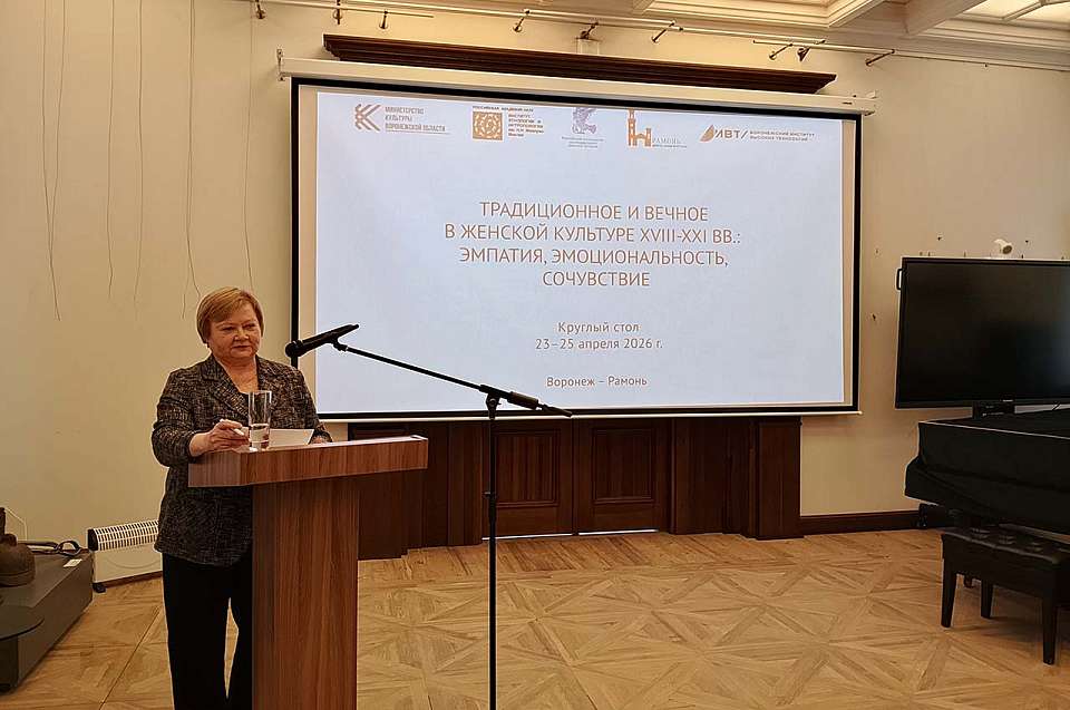 Под Воронежем российские историки обсудили внутренний мир женщины в развитии четырех веков
