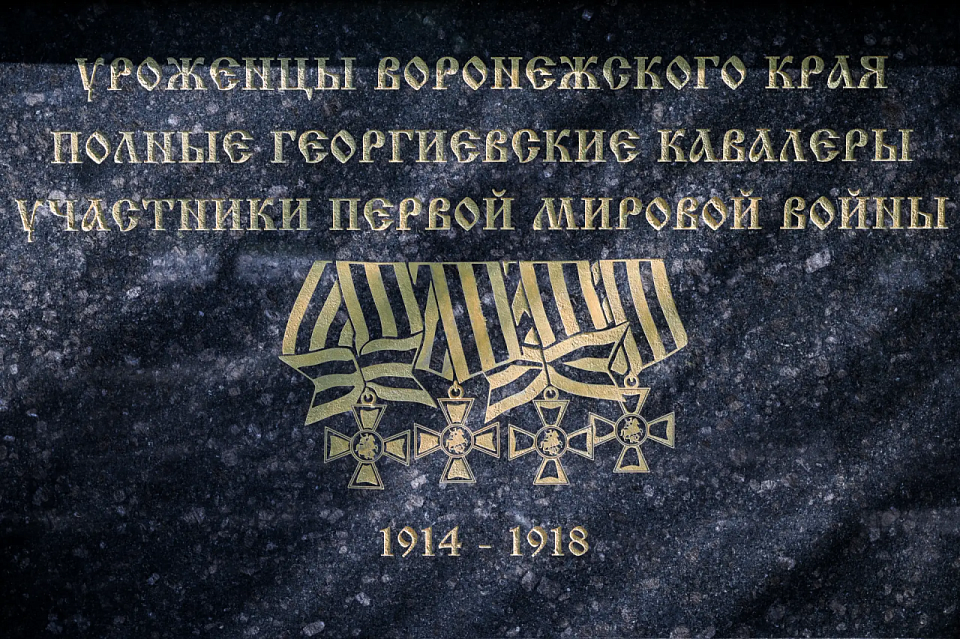 Губернатор Александр Гусев вспомнил российских воинов, погибших в Первой мировой войне