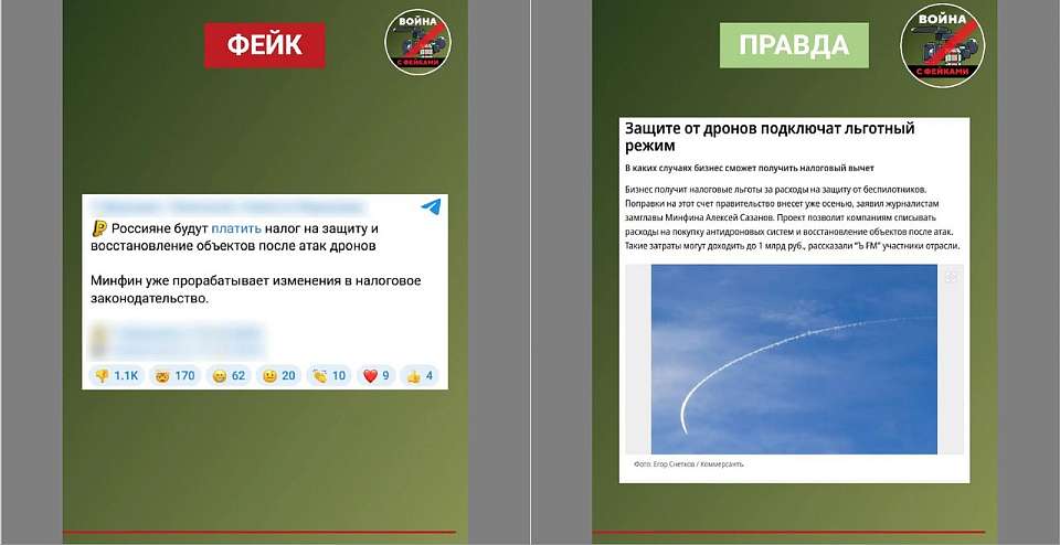 О фейке про налог на защиту и восстановление объектов после атак БПЛА предостерегли воронежцев