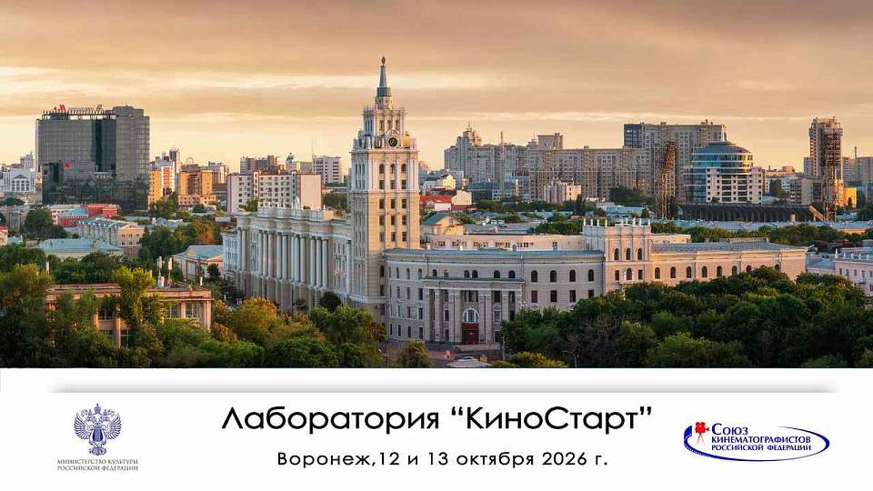В ВЛГТУ для творческой молодежи пройдет творческая лаборатория «КиноСтарт»