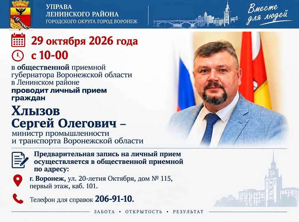 Управа Ленинского района информирует
