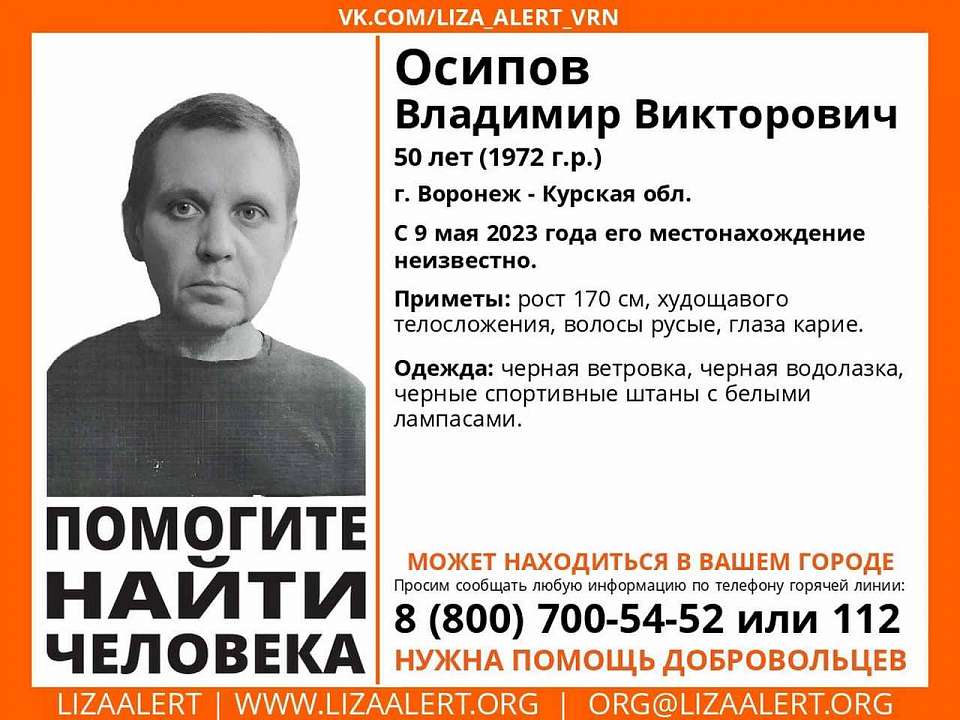 В Воронеже ищут уехавшего на заработки и бесследно пропавшего 50-летнего мужчину