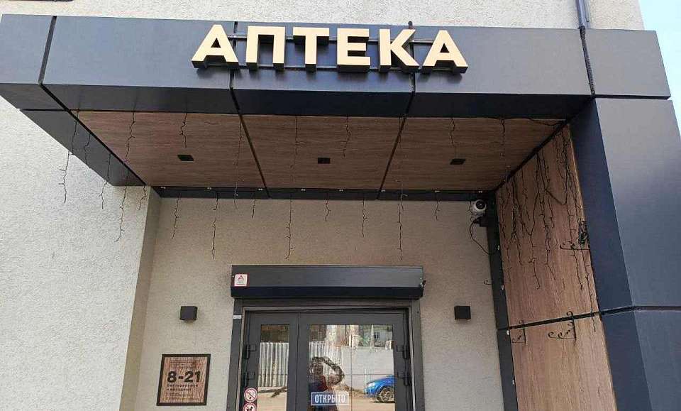 Из-за фиктивных сделок суд взыскал с аптечной воронежской сети «Фармия» 31 млн рублей