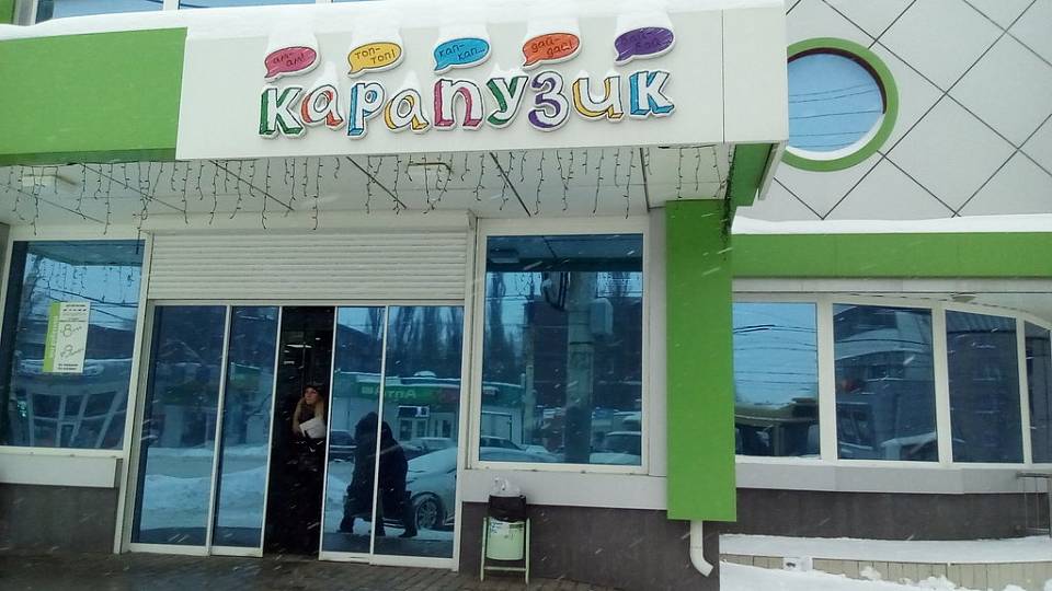 В Воронеже закрывается «Карапузик» – сеть магазинов детских товаров