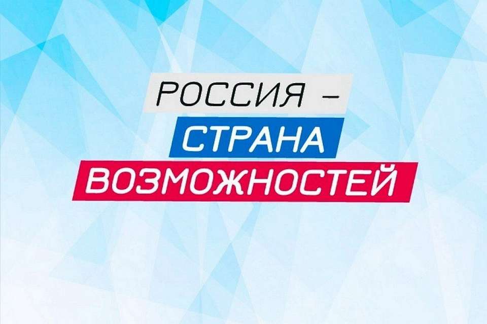 Воронежцы вышли в финал Национальной премии «Россия – страна возможностей»