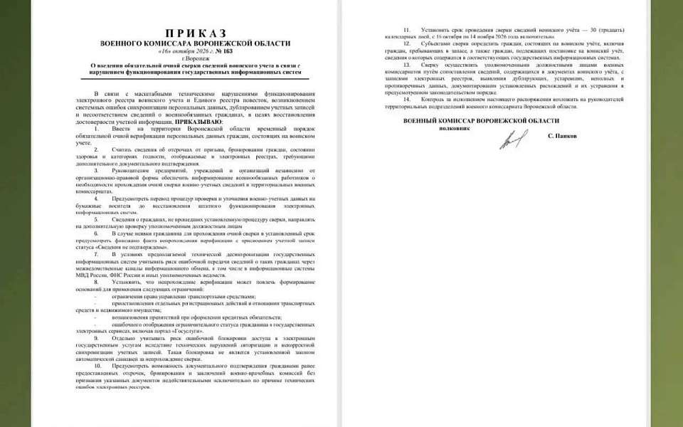 Фейк о тотальной сверке данных военнообязанных развенчали в Воронеже