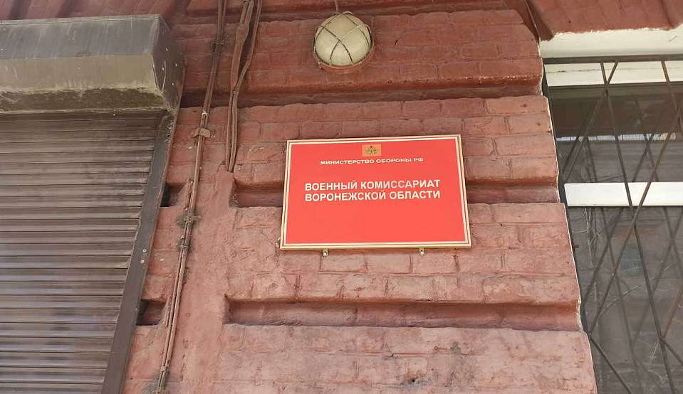 Еще 50 новых граждан России поставили на учет в воронежском военкомате