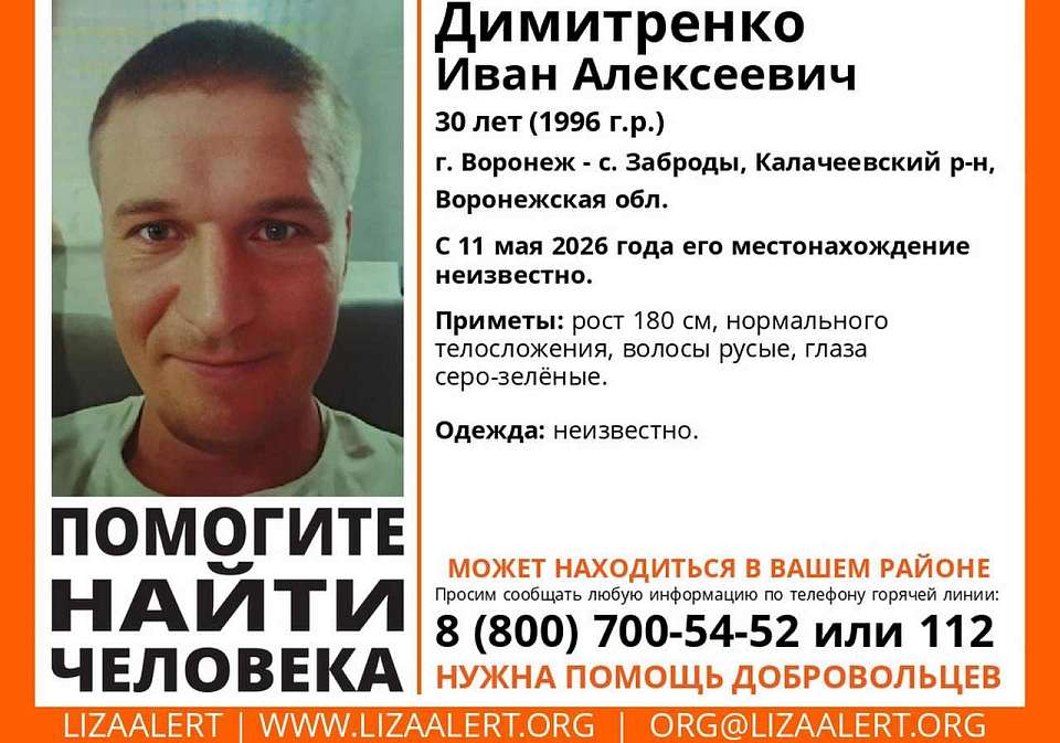 Приехавшего на заработки в Воронеж и пропавшего мужчину ищут волонтёры