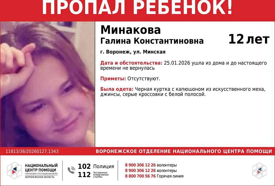 Два дня уже ищут пропавшую в Воронеже 12-летнюю девочку