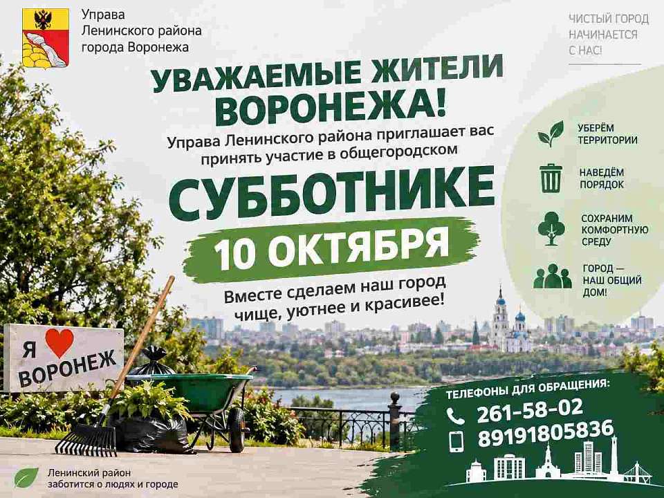 Информирует управа Ленинского района  
