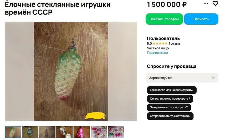 Советские ёлочные игрушки за 1,5 млн рублей продают в Воронеже