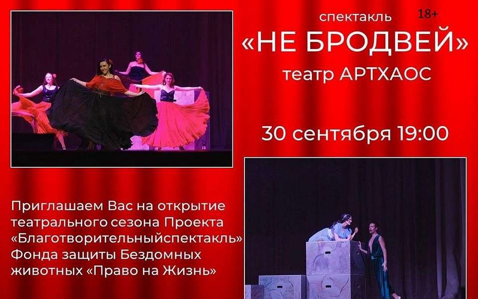 Воронежцам покажут «НеБродвей»