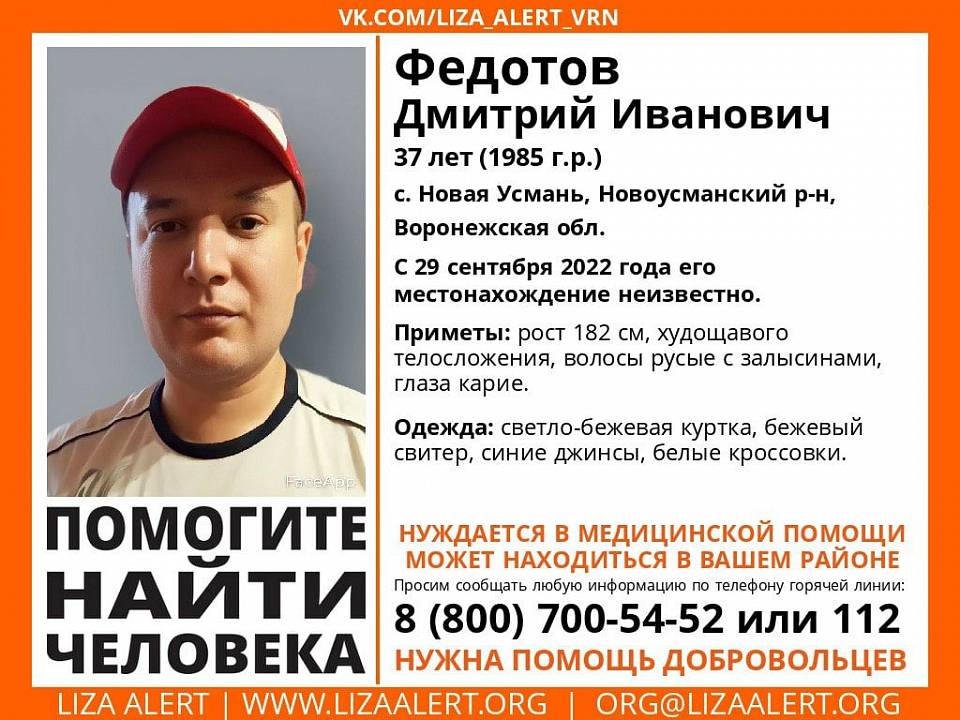 Нуждающийся в медицинской помощи 37-летний мужчина пропал в Воронежской области