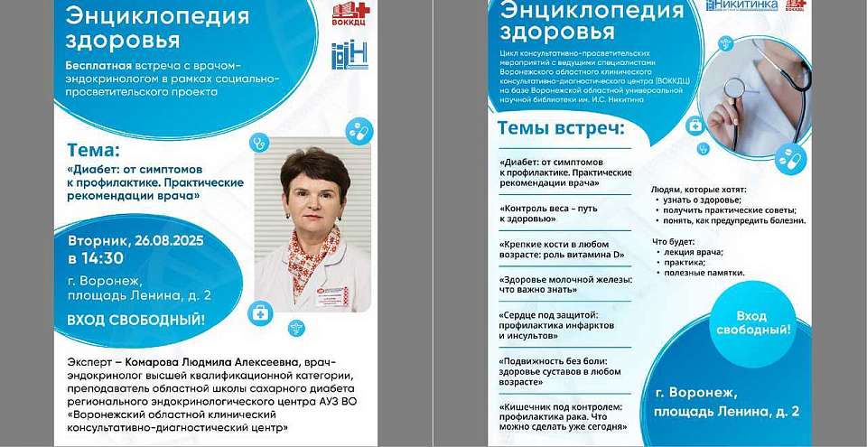 В Ленинском районе реализуют социально-просветительский проект «Энциклопедия здоровья»