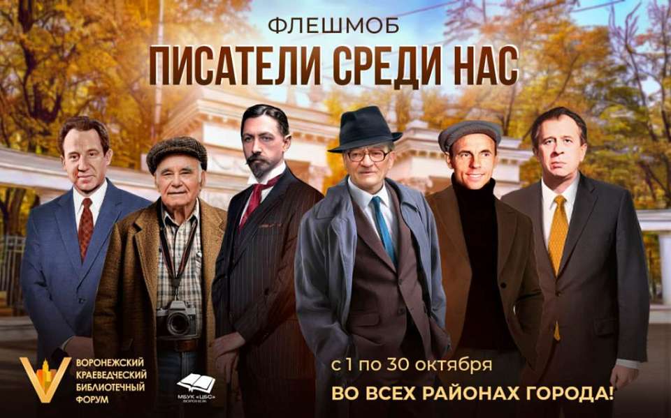 Воронежцам рассказали, где можно увидеть передвижную писательскую экспозицию
