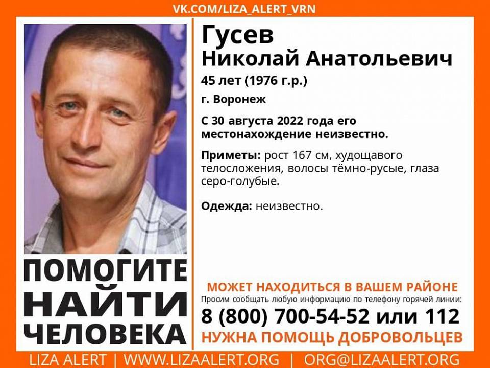 Воронежцев просят помочь в поисках 45-летнего мужчины 