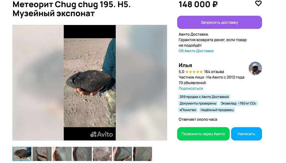 В Воронеже выставлен на продажу фрагмент чилийского метеорита за 148 тысяч рублей