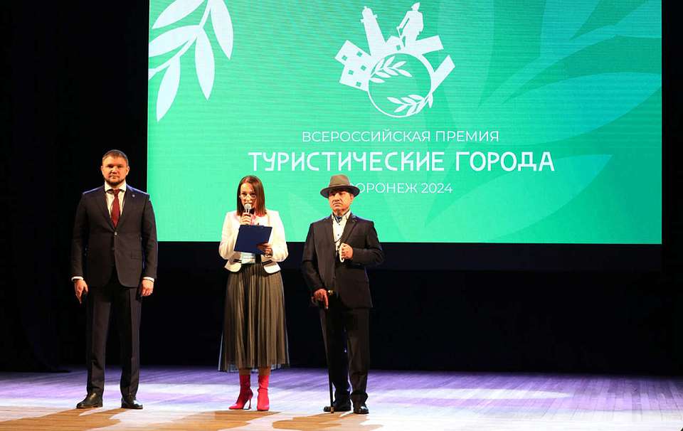 Торжественное открытие финала премии «Туристические города» прошло в Воронеже