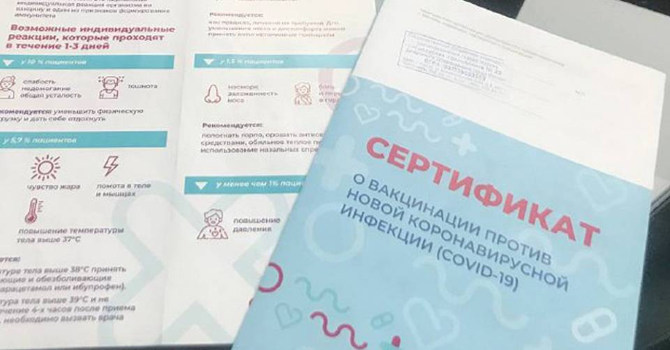 В Воронеже продают фальшивые справки о вакцинации от коронавируса