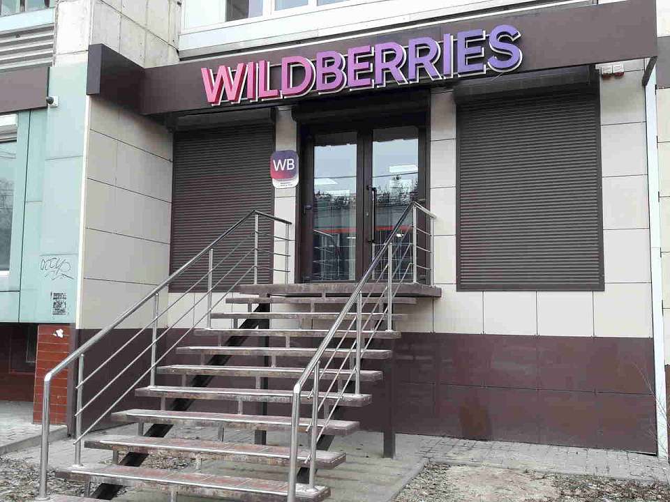 Wildberries отреагировал на мошеннические схемы с чужими заказами, выявленные в Воронеже