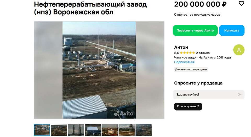 Бобровский НПЗ продают в Воронежской области за 200 млн рублей