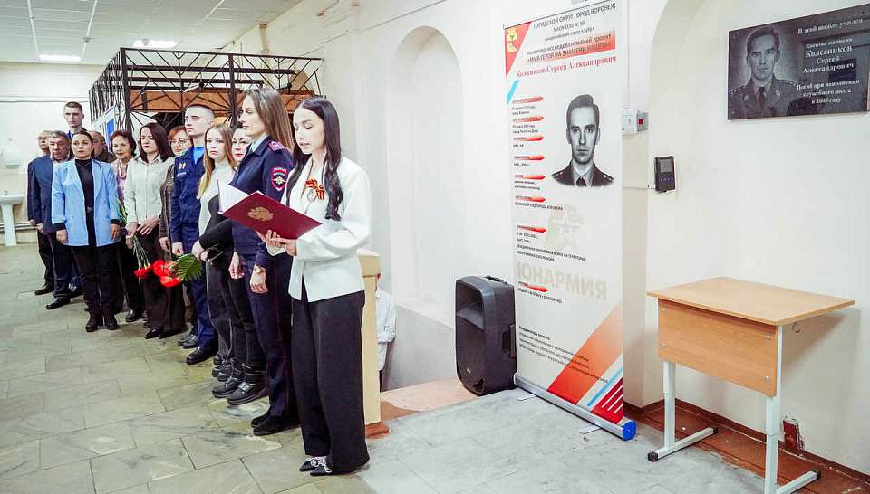 Подвиг не забыт: в воронежской школе №50 открыли мемориальную доску герою-выпускнику
