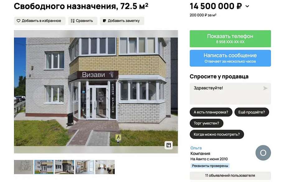 Салон красоты выставили на продажу за 14,5 млн рублей у парка «Дельфин» в Воронеже