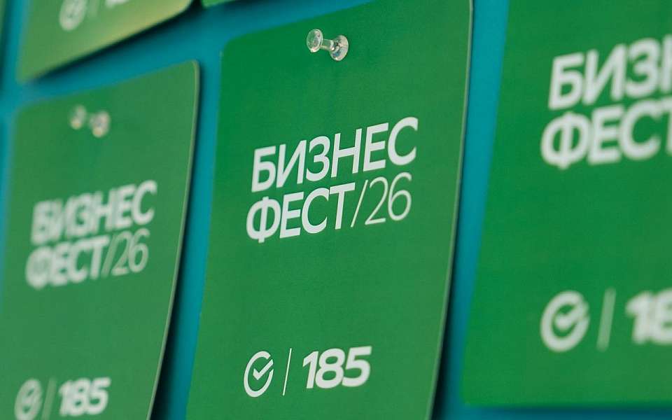 Запас прочности и устойчивый рост: предпринимателей Черноземья приглашают на Бизнес-Фест Сбера