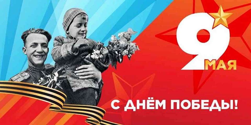 Мэр Воронежа и спикер гордумы поздравили горожан с Днем Победы
