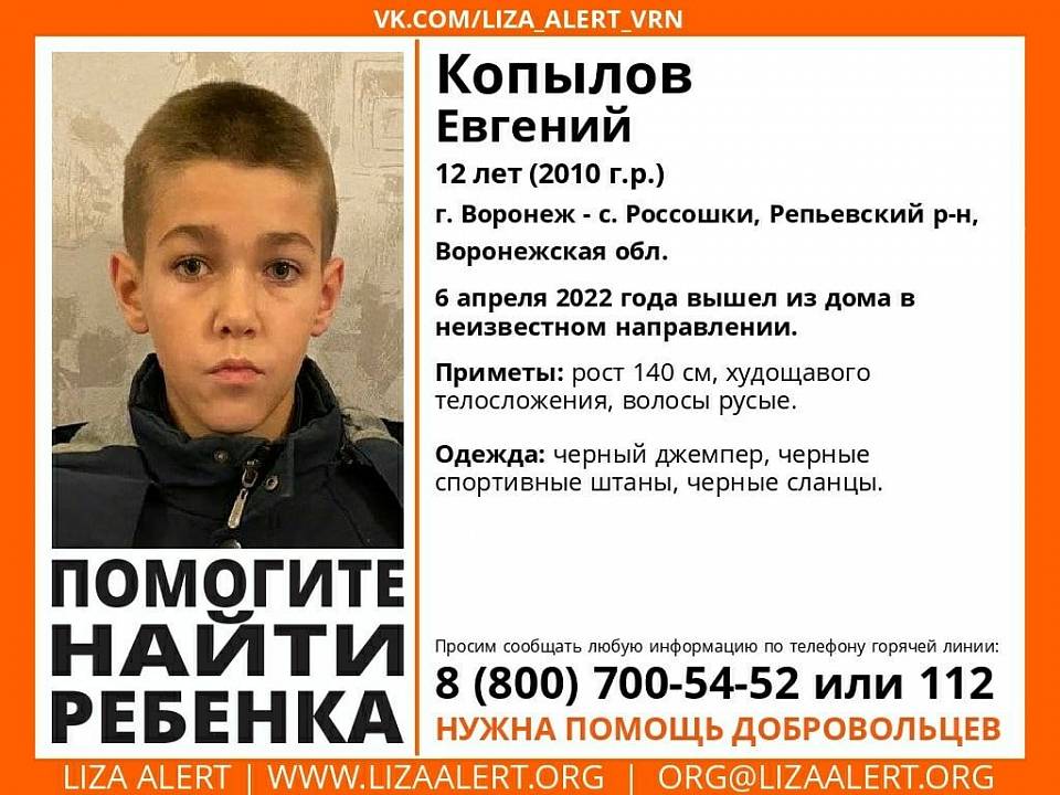 В Воронеже ищут пропавшего 12-летнего мальчика