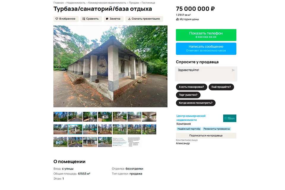 Турбазу с бассейном и клубом продают за 75 млн рублей в микрорайоне Воронежа