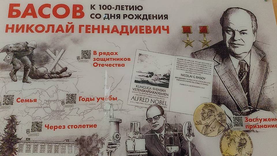 В Воронеже намерены широко отпраздновать 100-летие Нобелевского лауреата Николая Басова