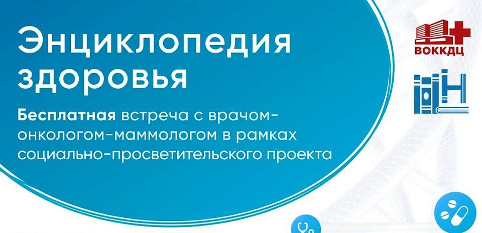В Ленинском районе продолжают познавать «Энциклопедию здоровья»