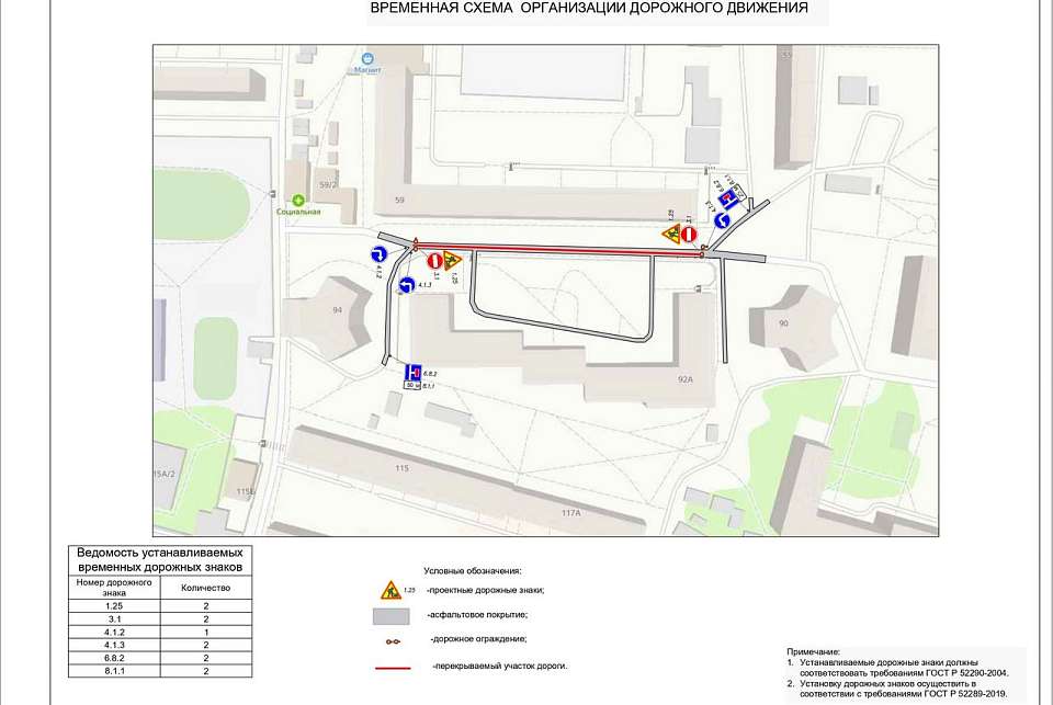 Движение закроют на улице Старых Большевиков в Воронеже