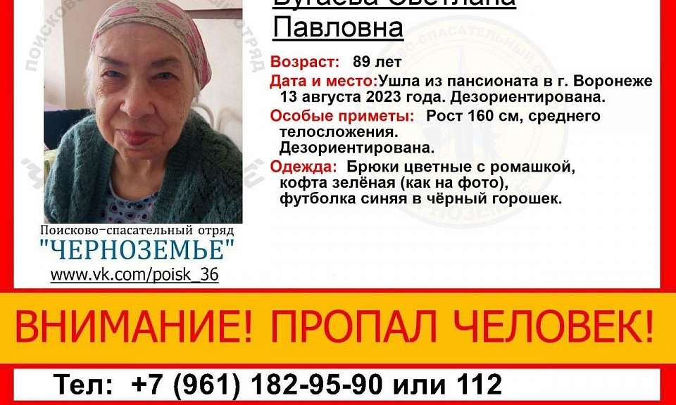 Потерялась ушедшая из дома престарелых в Воронеже дезориентированная 89-летняя женщина