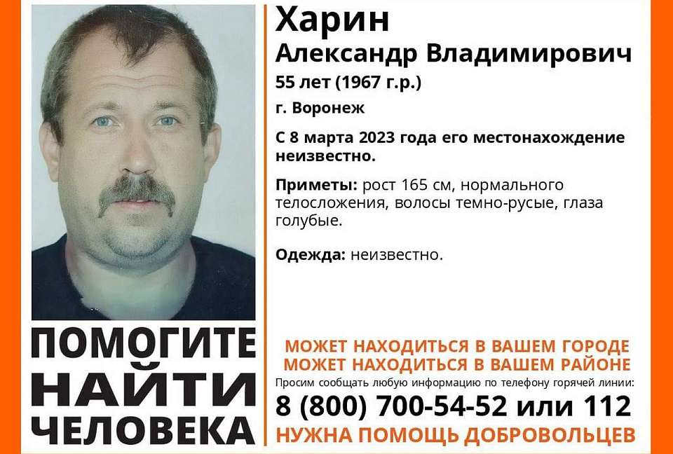 Бесследно пропавшего 8 марта 55-летнего мужчину ищут в Воронеже