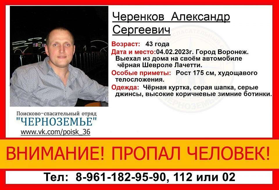 Пропавшего без вести 43-летнего мужчину на чёрном Chevrolet ищут в Воронеже