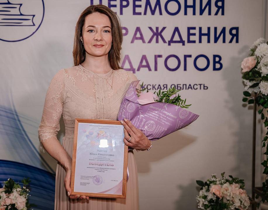 Учителем года в Воронежской области стала Юлия Крячко из Бутурлиновки