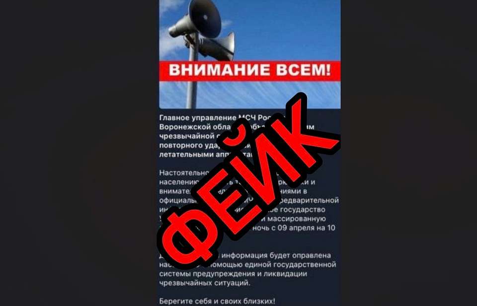 Фейк о «режиме чрезвычайной ситуации» разоблачили в МЧС Воронежской области