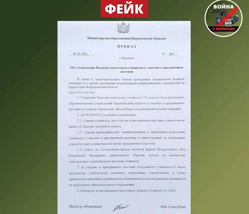 Фейк о «шествии школьников в честь победы в СВО» опровергли в Воронеже