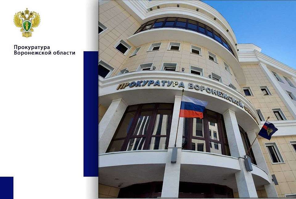 Указом Президента Владимира Путина Валерий Войнов назначен прокурором Воронежской области