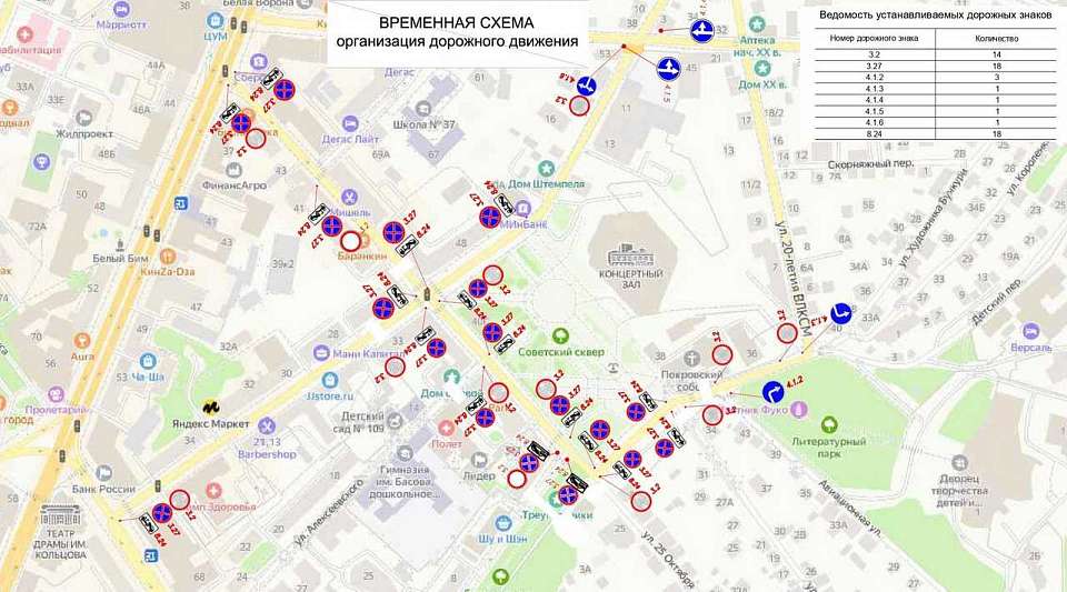 Запретят движение в районе Советской площади в Воронеже